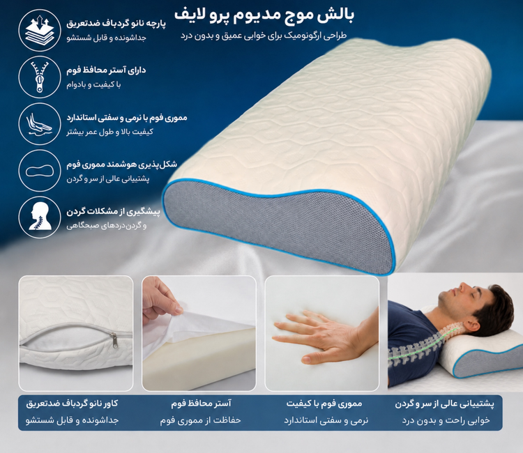 بالش طبی موج سایز M (مموری فوم)