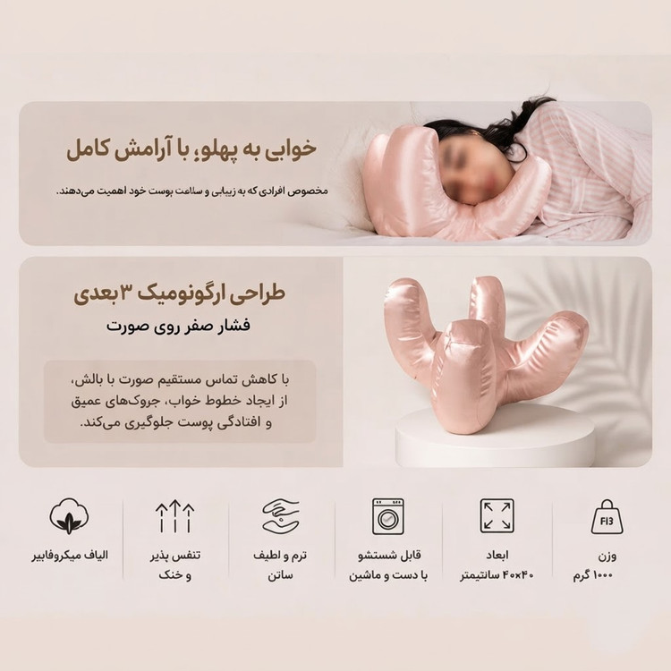 بالش ضد چروک صورت مدل دو رویه